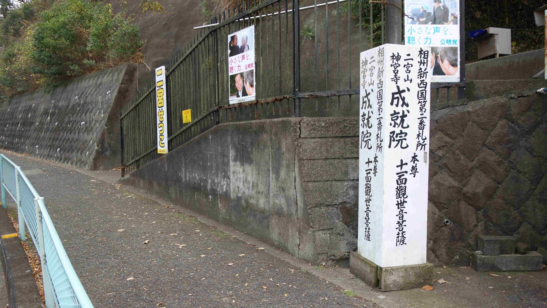 第2番　二宮山　神宮寺　（成就院）