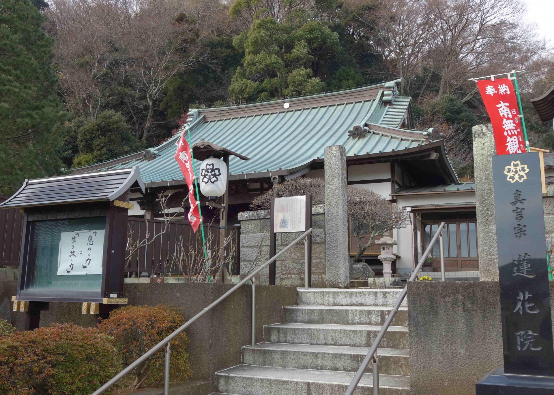 第5番　日吉山　神宮寺（蓮花院）