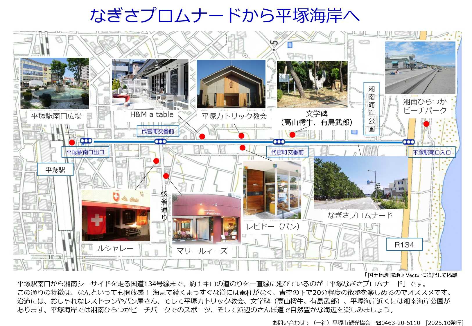 【なぎさプロムナードから平塚海岸へ】 /Tanaka