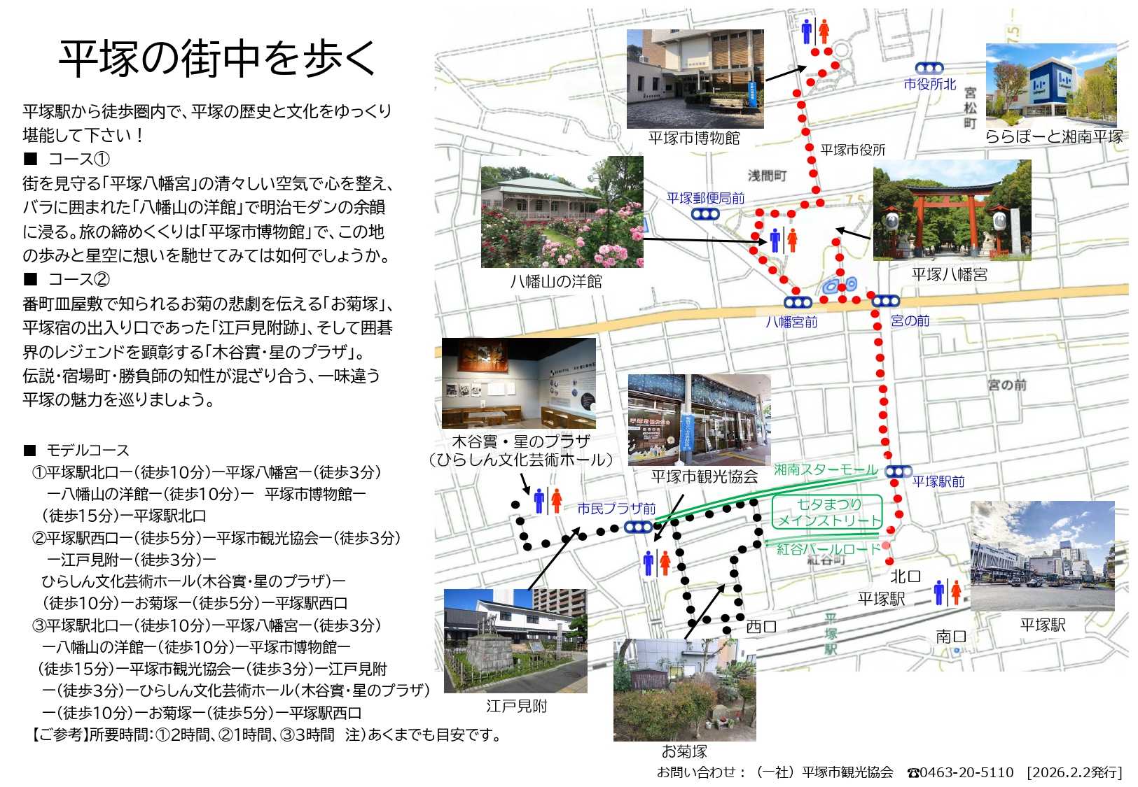 【平塚の街中を歩く】 /Tanaka
