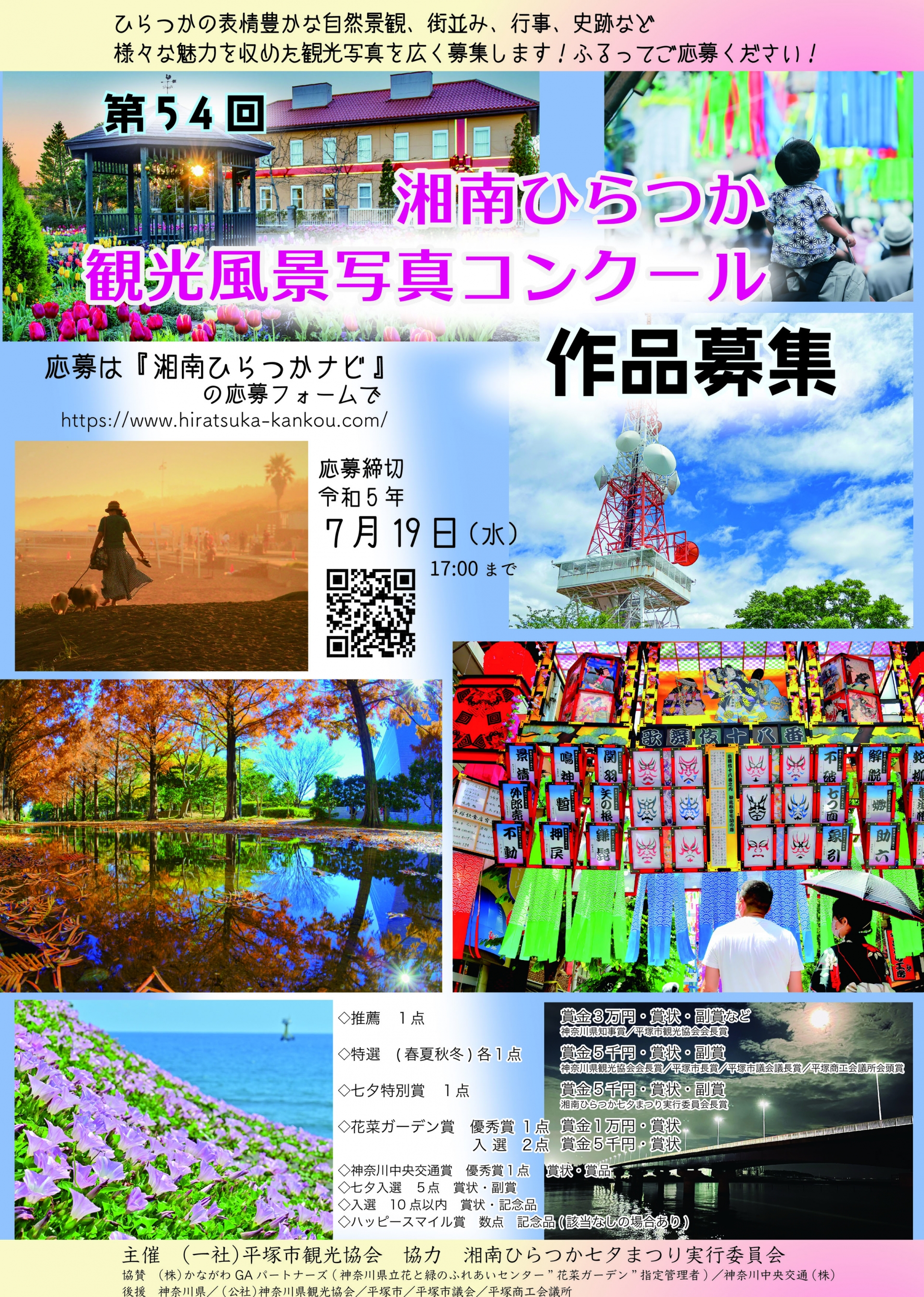 第18回 湘南よさこい祭り