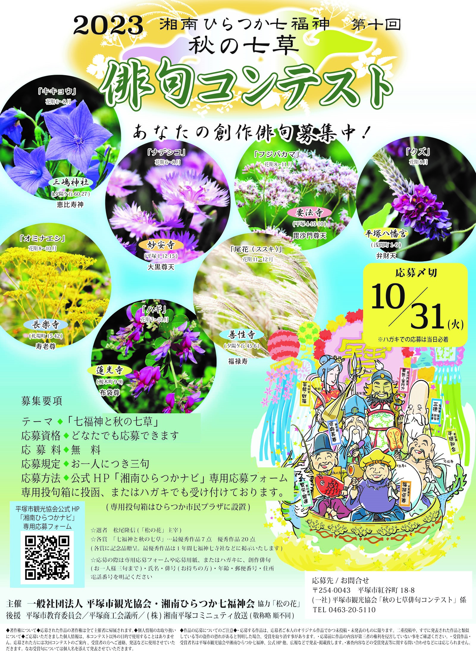 第18回 湘南よさこい祭り