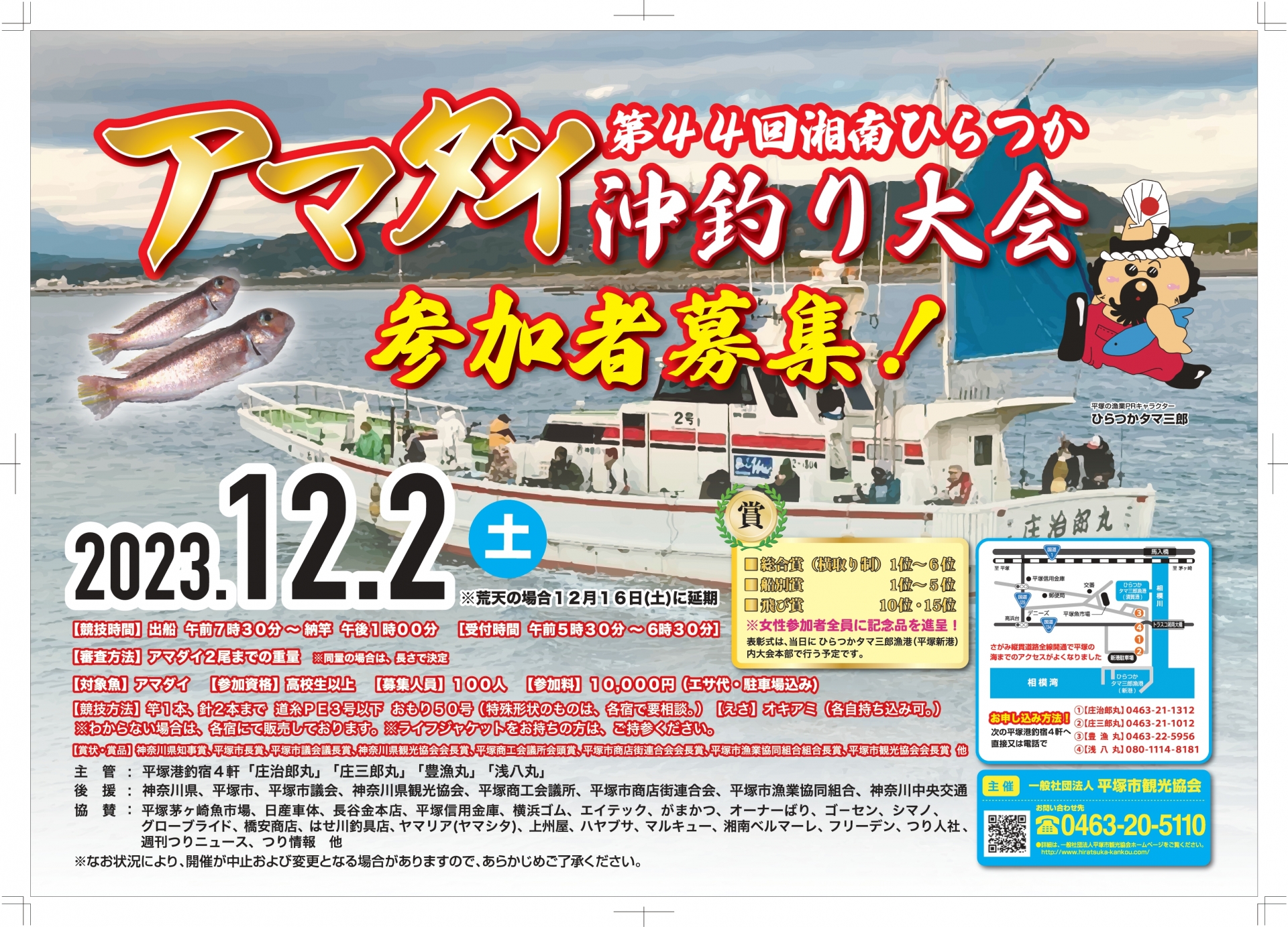 第18回 湘南よさこい祭り