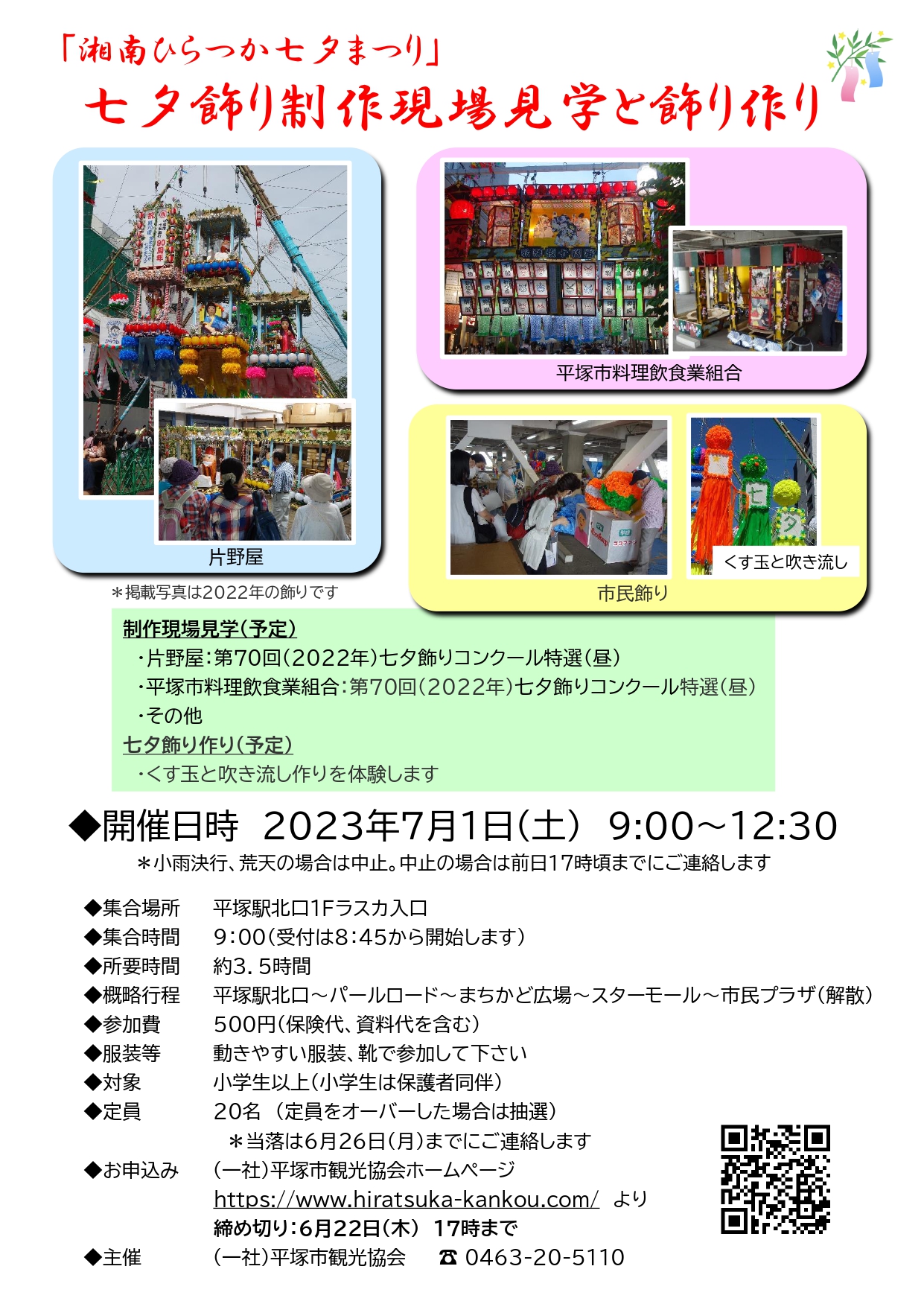 「平塚まち歩きガイド募集」~養成講座説明会開催のご案内~