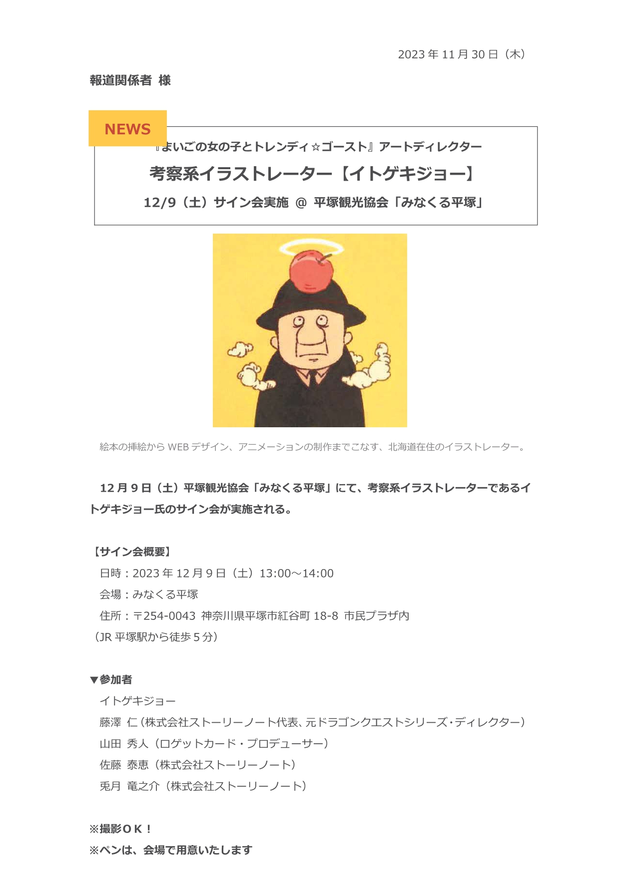 第18回 湘南よさこい祭り