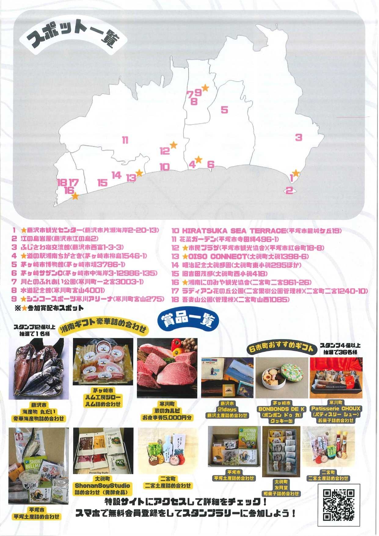 湘南ぐるっと デジタルスタンプラリー」開催のお知らせ！ | お知らせ